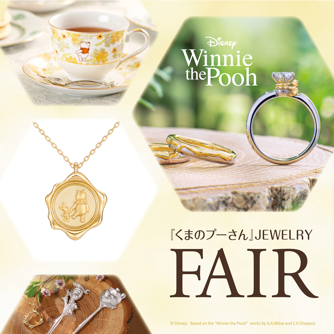 “『くまのプーさん』JEWELRY FAIR”を開催します（8/3～8/31）