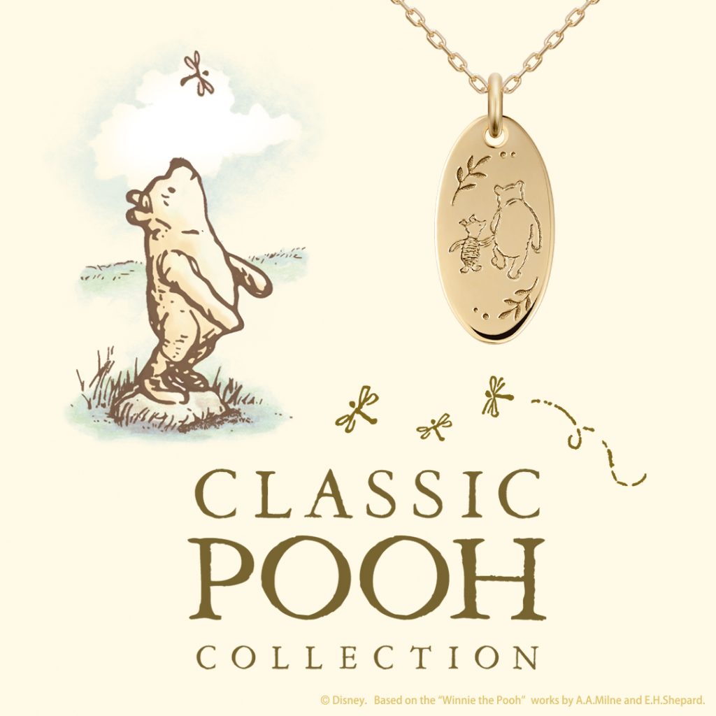 『CLASSIC POOH』をモチーフにしたオーダーメイドサービスの開始（8/3）