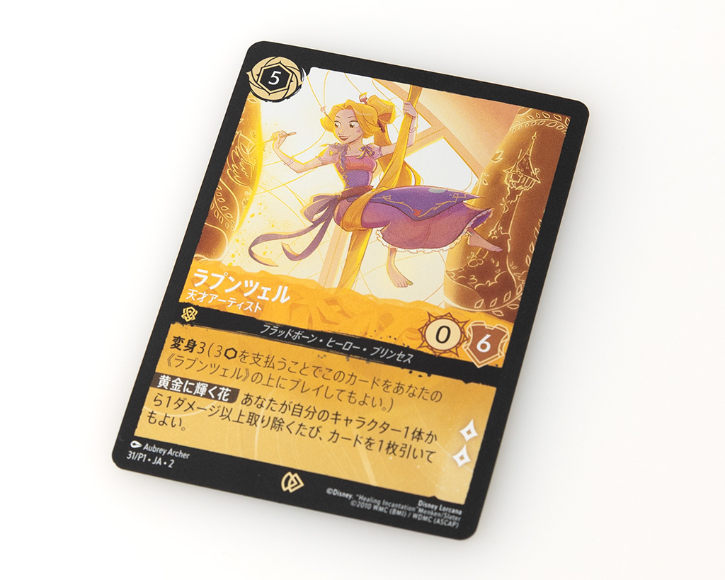 カードゲーム『ディズニーロルカナ』（タカラトミー）のプロモーションカードをプレゼント（10/23）