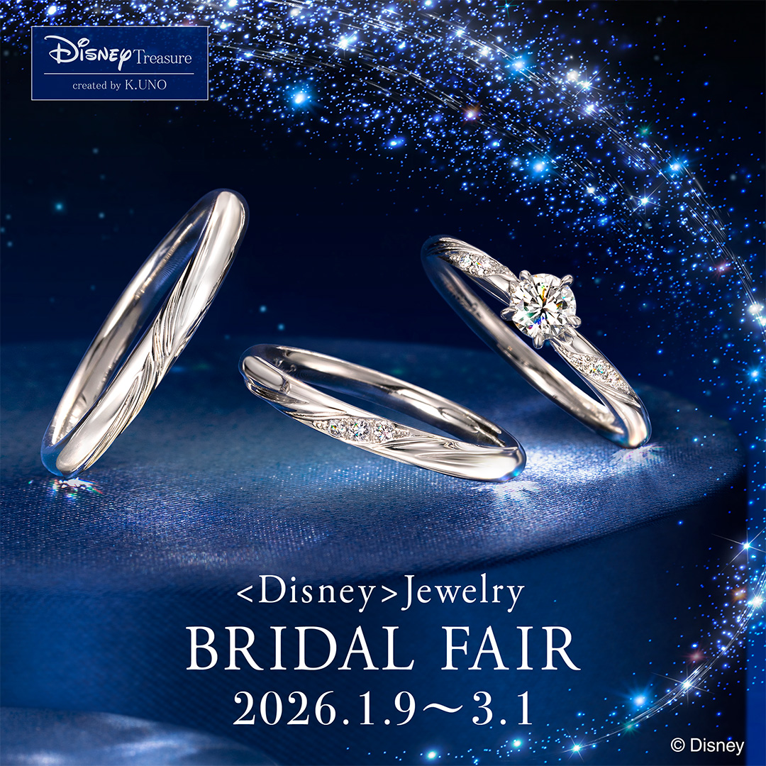 ＜ディズニー＞ジュエリー ブライダルフェアを開催します（1/9〜3/1）