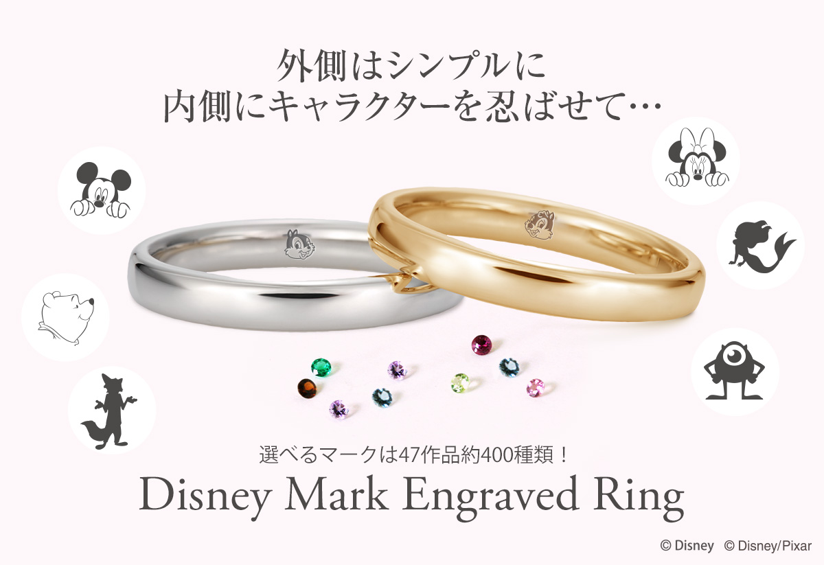 ディズニーマーク刻印リング