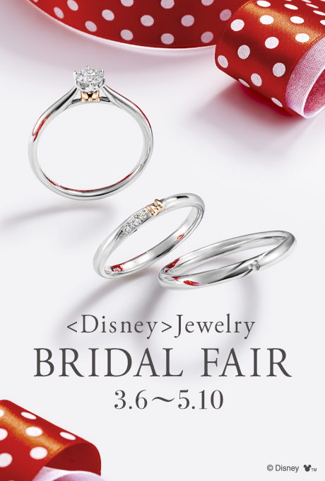 ディズニージュエリーブライダルフェア
