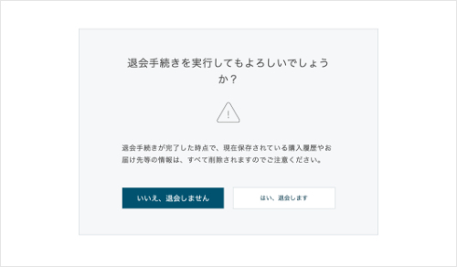 退会手続き機能