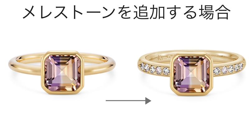メレストーンを追加する場合