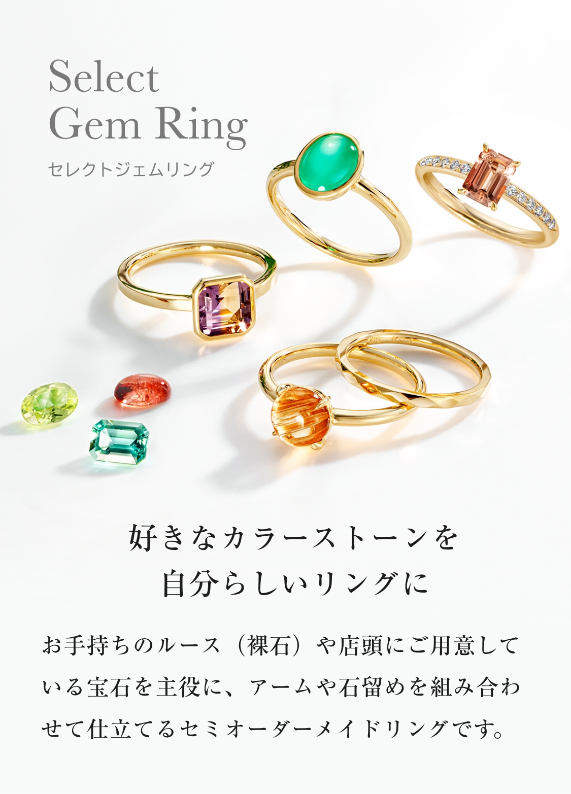 セレクトジェムリング
